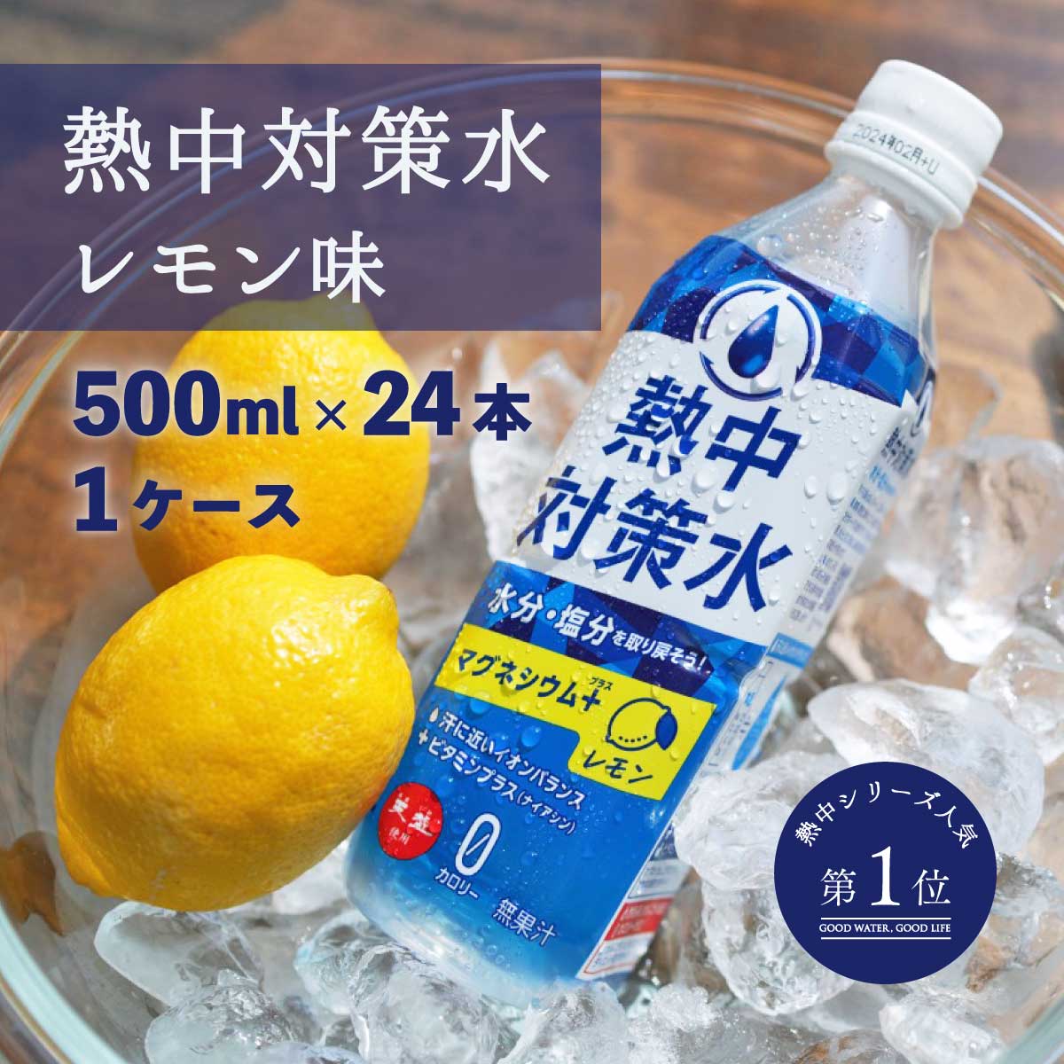 熱中レモン