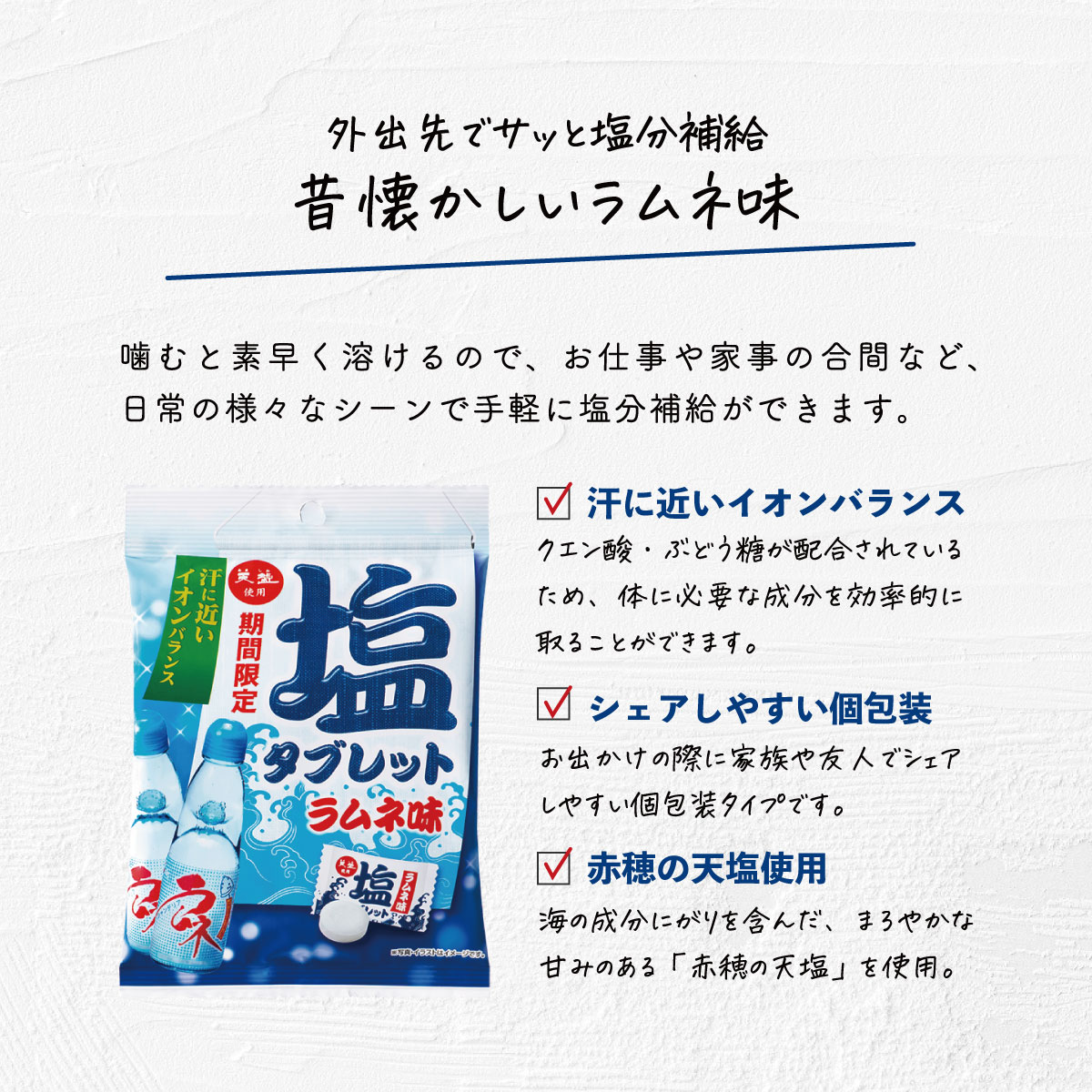 ラムネ