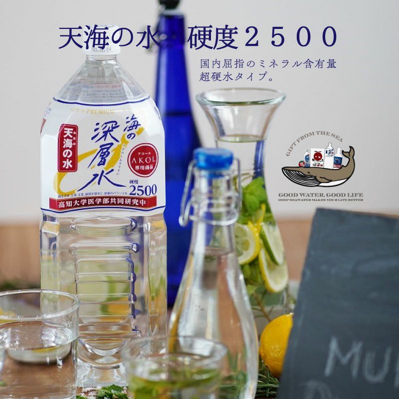 天海の水 硬度2500 | アコールショップ