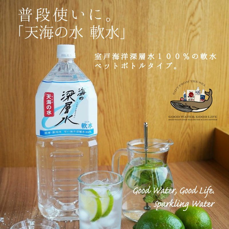 海洋深層水100%のピュアな軟水！ 天海の水 軟水 (硬度10) 20L×1箱