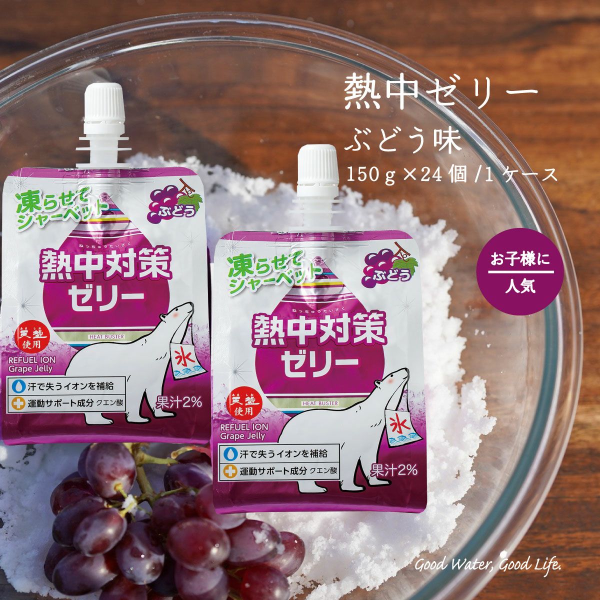 特集ページ】熱中対策水シリーズ