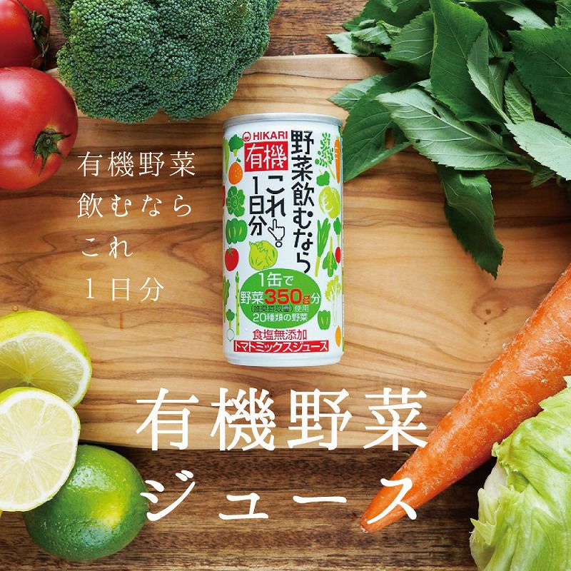 20種類の野菜がたっぷり 有機野菜飲むならこれ！1日分 190g×30本
