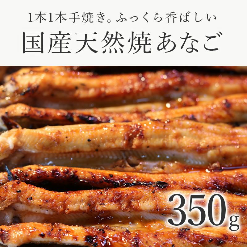 国産天然焼穴子 350g（約4～6本） | アコールショップ