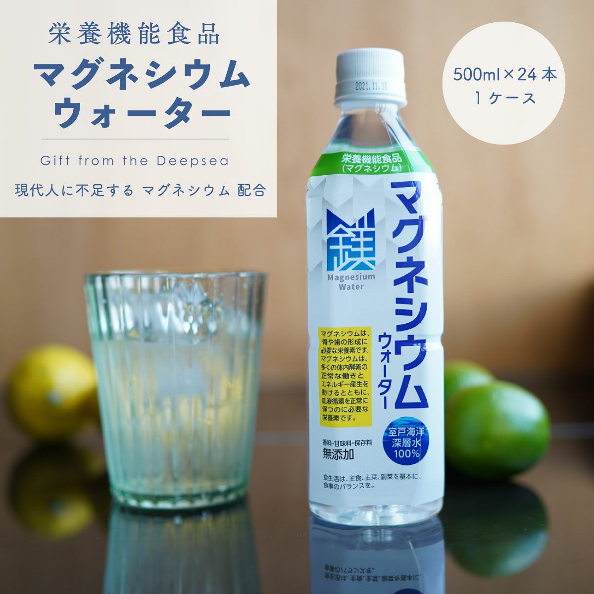 マグネシウムウォーター6本お試しセット （500ml×6本）※1家族1セット