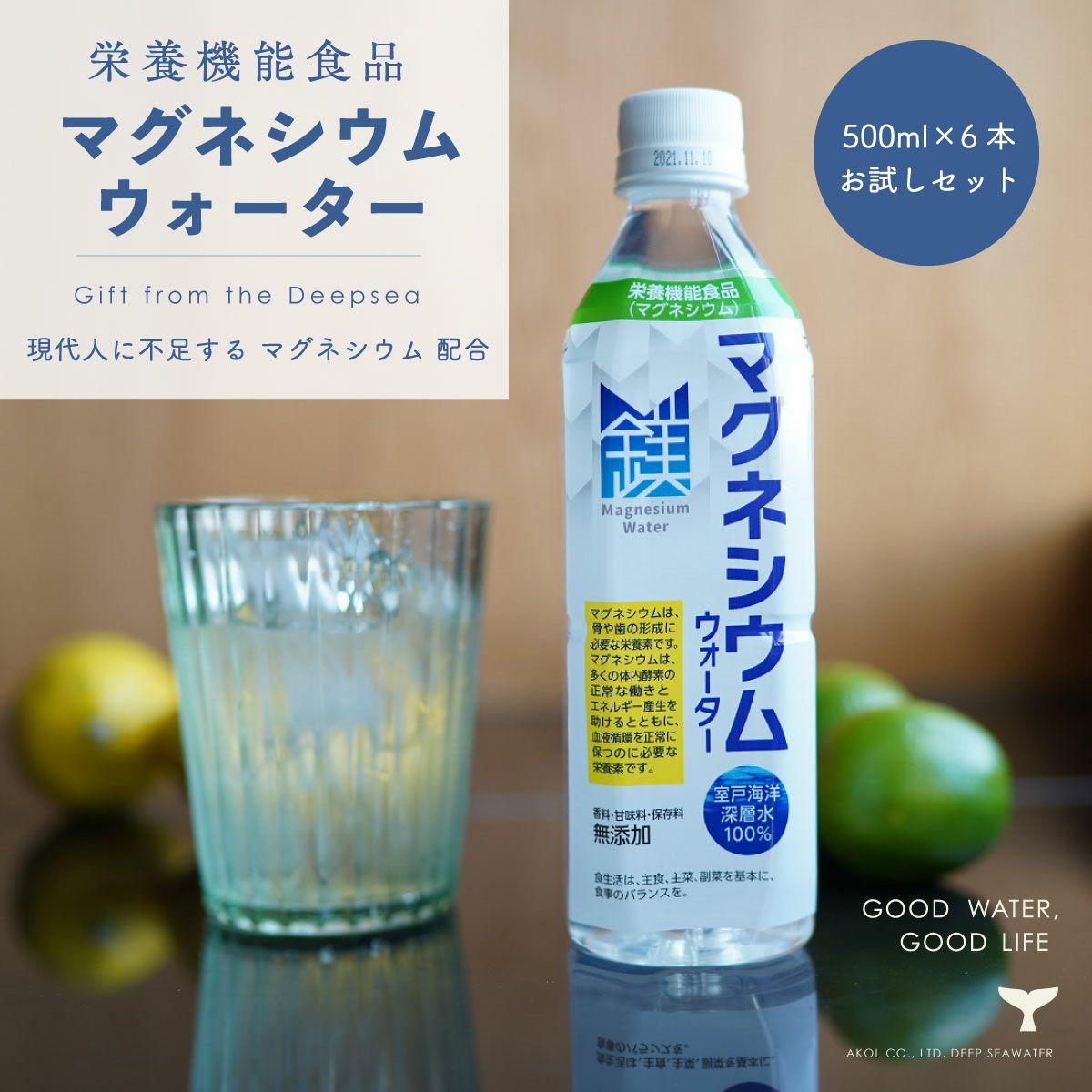 マグネシウムウォーター6本お試しセット （500ml×6本）※1家族1セット