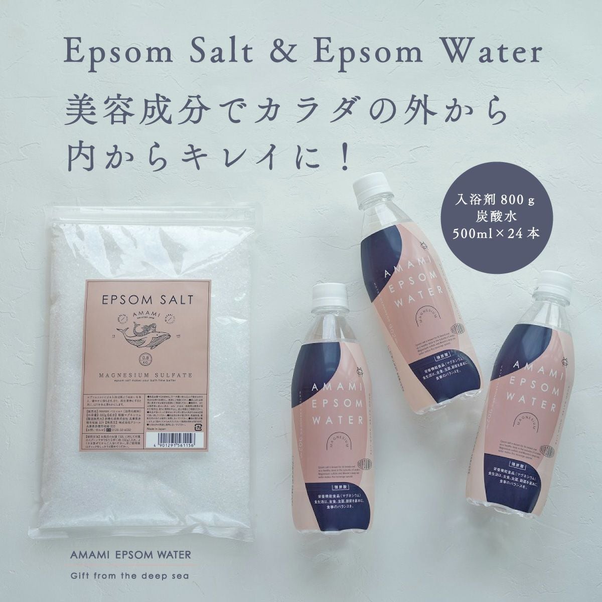 海洋深層水ミネラル配合 EPSOM エプソムビューティーセット1/エプソム