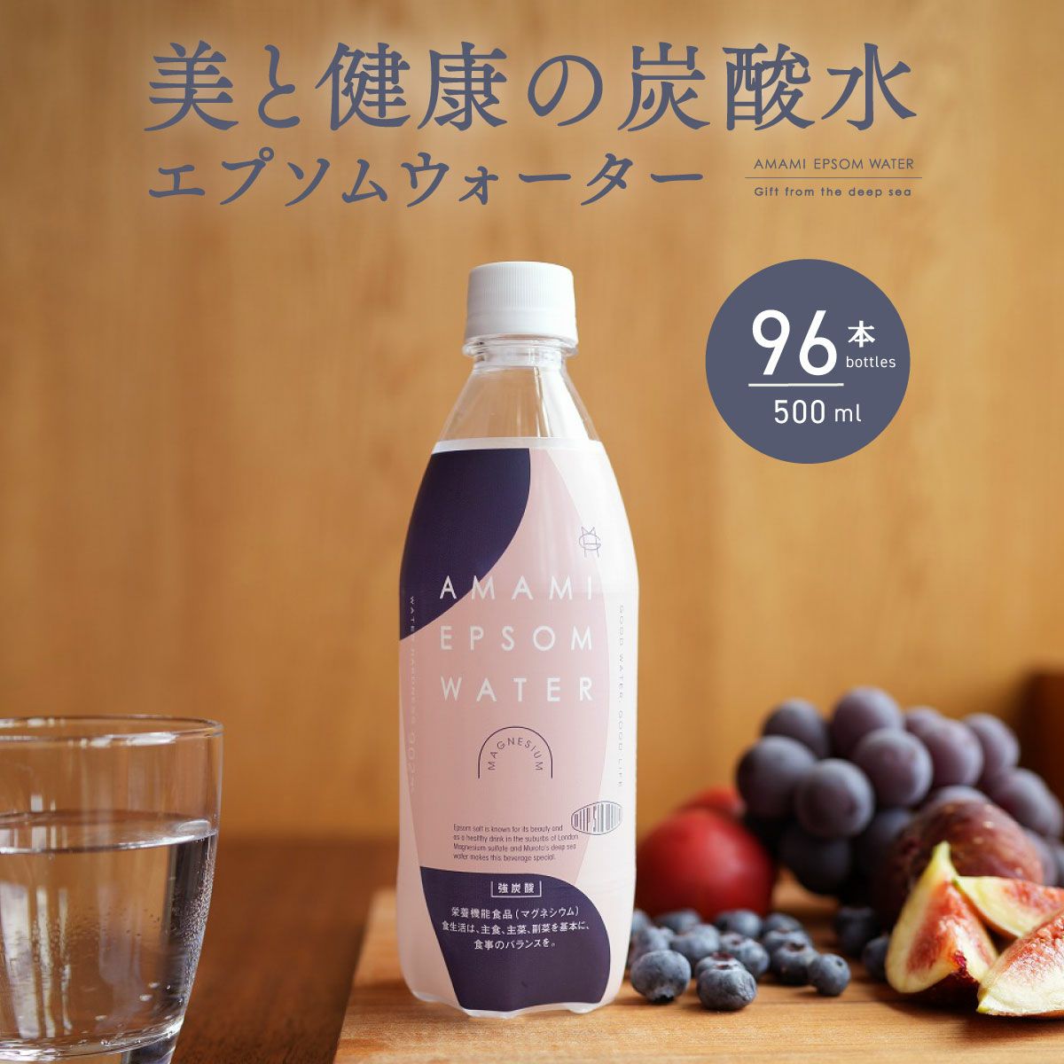 海洋深層水ミネラル配合 AMAMI エプソムウォーター 炭酸水 EPSOM WATER