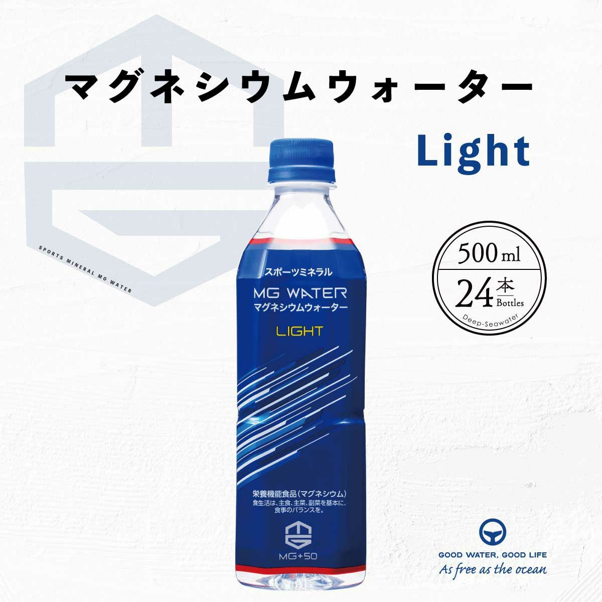 毎日の食事をより健康に スポーツミネラルMGウォーター LIGHT 500ml