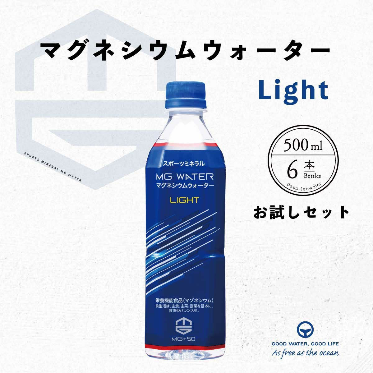 毎日の食事をより健康に スポーツミネラルMGウォーター LIGHT 500ml×6